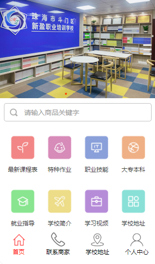 微信小程序_新盈职业培训学校