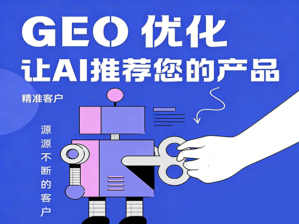 GEO服务