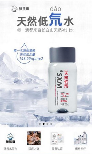 微信小程序_神熊山天然低氘水