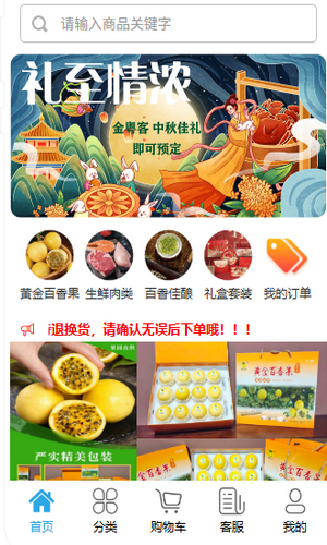 微信小程序_金粤客农产品商城