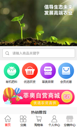 微信小程序_莘奥农资直供平台