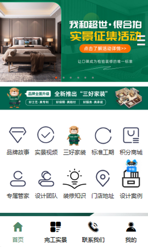 微信小程序_超世家装